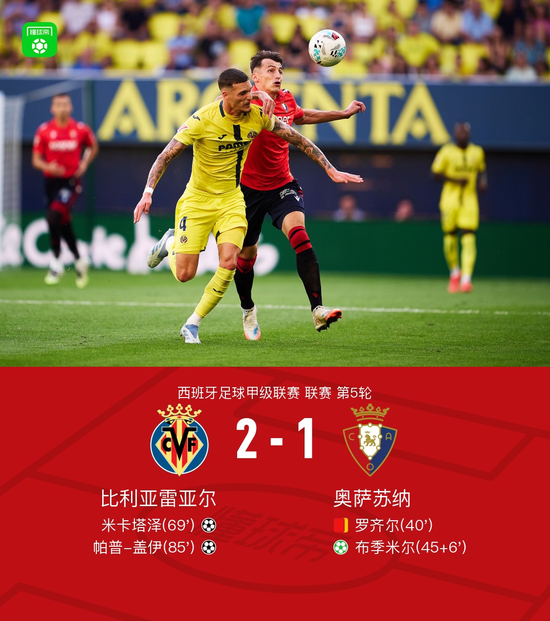 加时末段比利亚雷亚尔更衣室发声：意大利杯节点到来，悬念犹存，资深球员宣示担当(巴伦西亚vs比利亚雷亚尔结果)